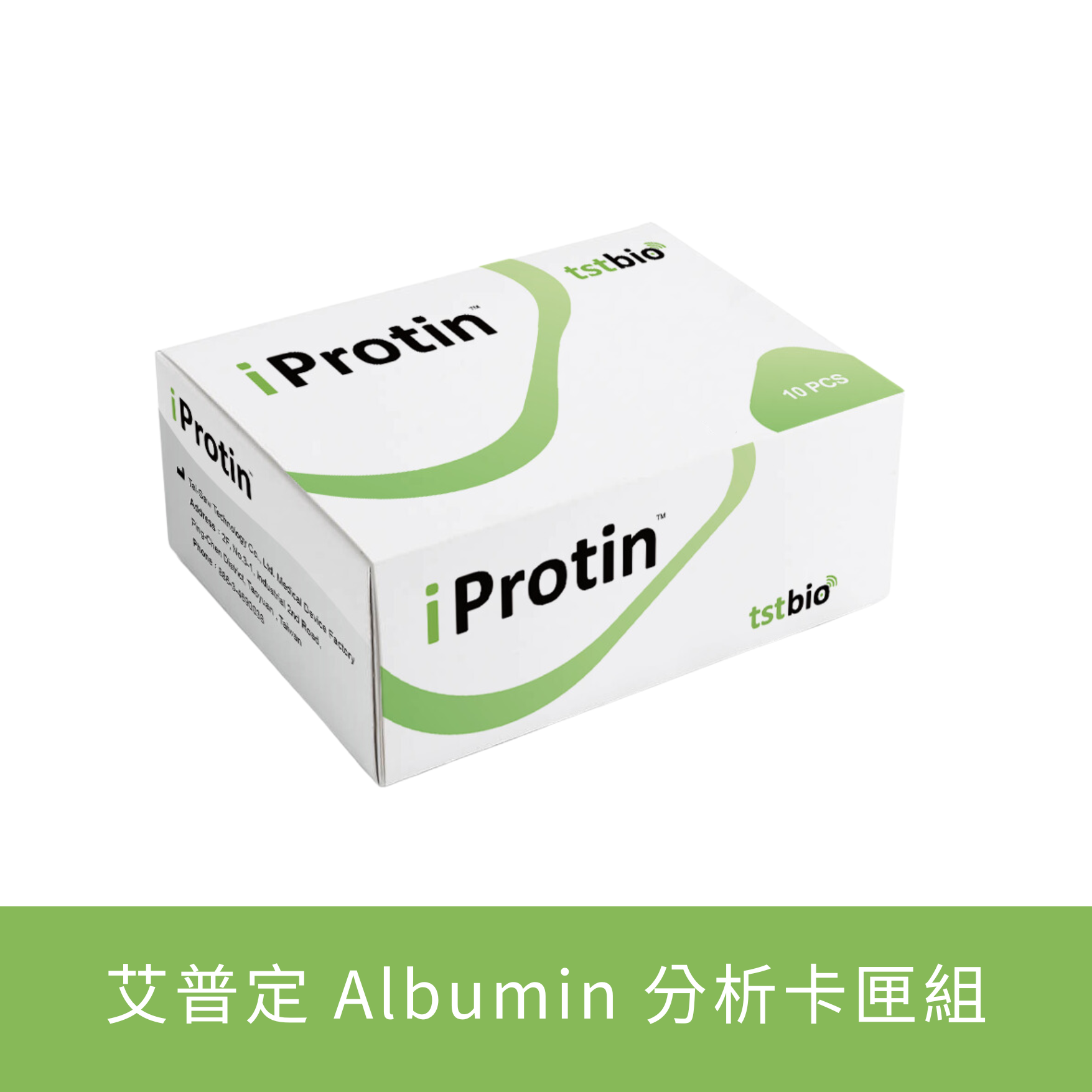 iProtin Albumin 分析卡匣組
