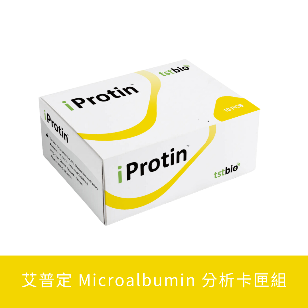 艾普定  Microalbumin 分析卡匣組